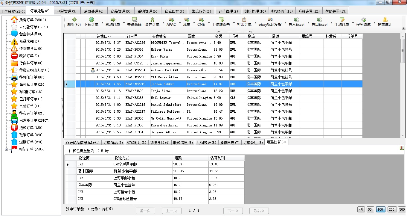 速达版FTN112.84管家婆资料详解，数据解读