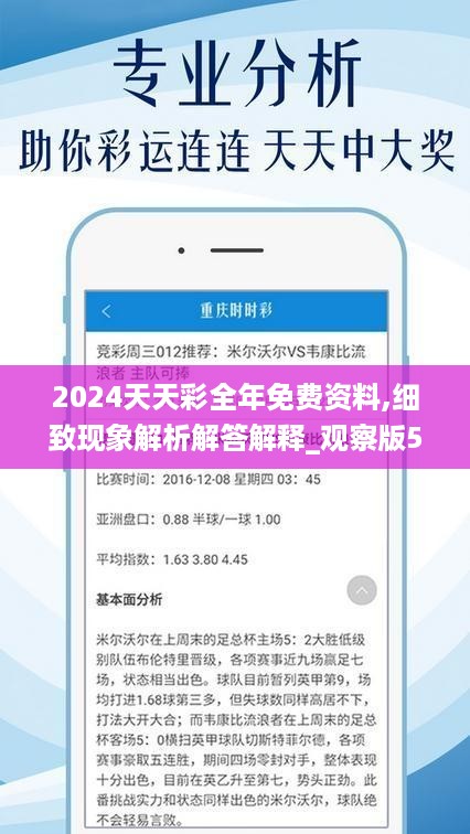 2024天天彩资料宝典，全方位解析解答集锦_终身版OPE707.07