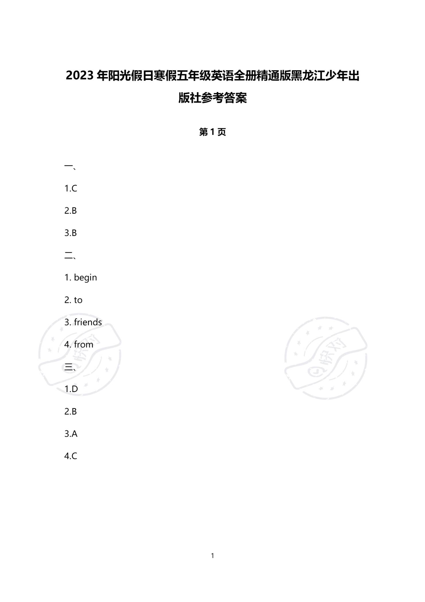 正版资源全年汇编，胜者揭晓瞬间_清晰版BHY569.84