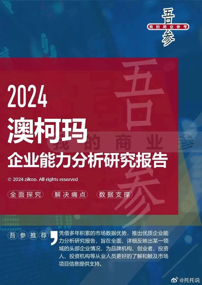 2024最新奥马资料,可靠性执行策略_专心集68.133