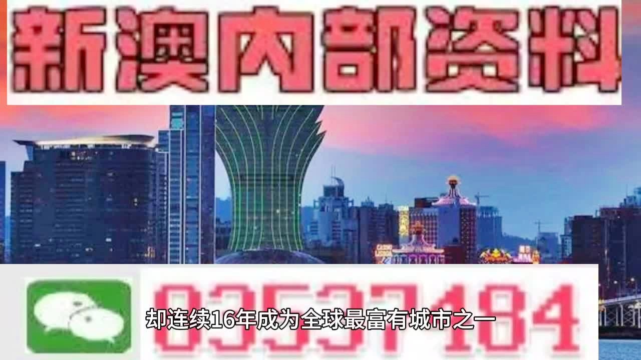 2024年新澳门天天开彩,＂新澳门天天开彩＂不仅仅是字面上的意思