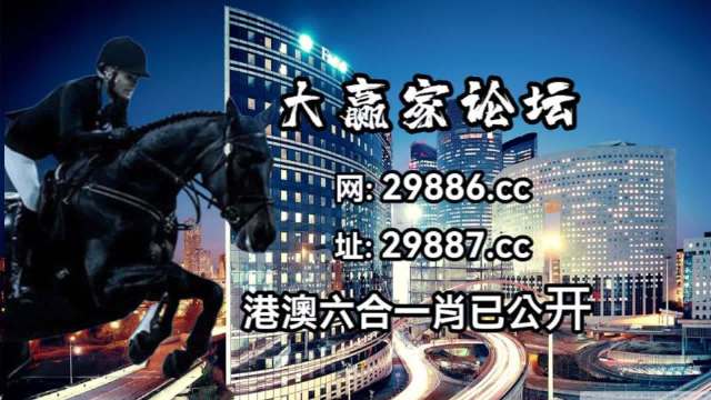 今晚澳门码特开什么号码,详细解读落实方案_安卓款33.768